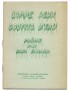ELUARD Paul Comme deux gouttes d'eau Éditions surréalistes 1933 édition originale sur papier vert seul grand papier